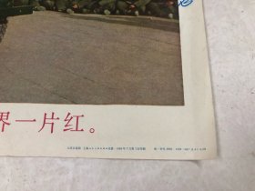 1968年8开年画宣传画《跟着毛主席，永远闹革命，跟着毛主席，世界一片红》人民日报稿 上海人民美术出版社（尺寸：38.5*26.5cm) 宣传画保真保老