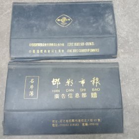 2本上世纪.90年代【在邯郸市报广告信息部】的名片