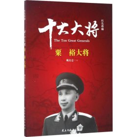 红色将帅