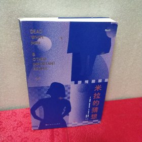 米拉的猜想