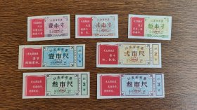 1969年江苏省语录布票7全，69年江苏省布票