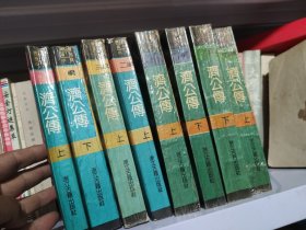 济公传系列小说八本合售