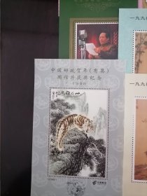 中国邮政架年（有奖）明信片纪念，中华全国集邮展览，邮票珍藏纪念，毛泽东诞生一百周年，第一届东亚运功会，一九九四年生肖邮票狗年二张。（共七张散票合售）