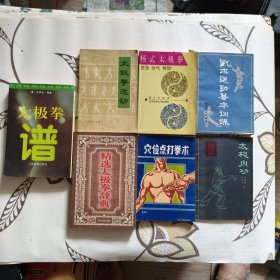 太极内功