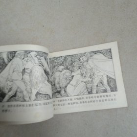 连环画魔林