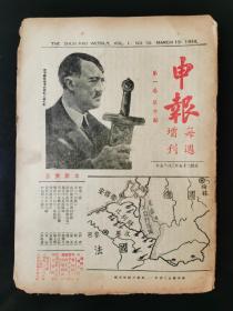 《申报》第一卷第十期，申报周刊社编，民国二十五年（1936）三月出版，222至243页（起始页非1页，不缺页），七五品。主要内容有：闽南粤东的危机、由近卫文历到广田弘毅、苏联的新预算、德军进入莱因区域、英国的军扩计划及其影响等。