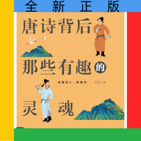 唐诗背后那些有趣的灵魂