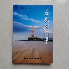 屈武的故事
