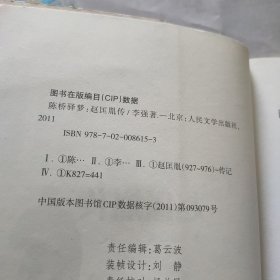 陈桥驿梦：赵匡胤传