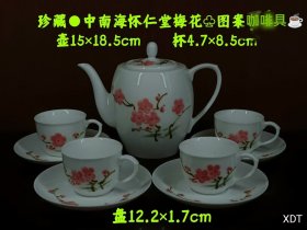 珍藏近代瓷器巅峰7501梅花瓷咖啡具 绝版收藏，建国初期7501陶瓷所之力作，其质薄如纸，白如玉，弹之有金玉之声，打灯现暗影头像，历来为收藏界推崇，早期库存未使用，可藏可赏。 标价为1套，库存不多，有缘得之。