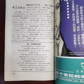 《读书（2003年第12期•总第二九七期）》天皇制与现代日本社会、中国民族主义国家主义与弱国联盟、世界性四海一家天下大同、王蒙.红楼梦与小说文化、记事珠.得几而止、罗马法何以可能？、葛兆光.黄河依旧绕青山、我最热爱的是中国、传统与近代化、傅月庵.夫是之谓人师、“读书”杂志二〇〇三年总目/等