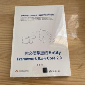 你必须掌握的Entity Framework 6.x与Core 2.0