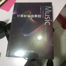 计算机编曲教程