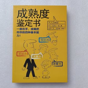 成熟度鉴定书