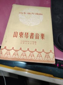 山东琴书音乐