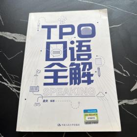 TPO口语全解