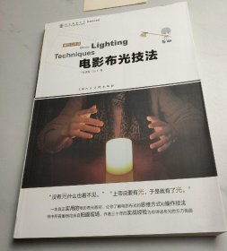 电影布光技法：电影公开课