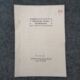 砂粘土冻融交界面，冻后全融土现场大型快剪试验报告