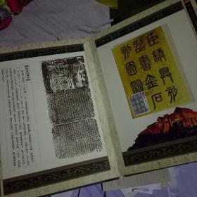 中国古代书法 中国邮票 篆书