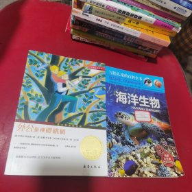 写给儿童的百科全书、海洋生物 恐龙书籍 动物世界等 7-10岁儿童科普百科读物（套装共6册）