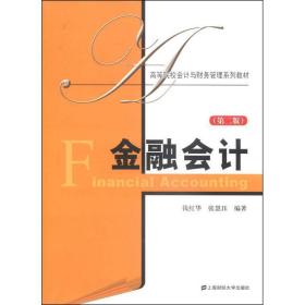 金融 大中专理科科技综合 钱红华，张慧珏编 新华正版