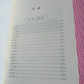论语注译及主题类编(作者签赠本)