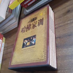 【全套4册新书】哈佛家训1-4，中国华侨出版社