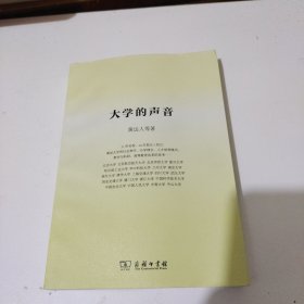 大学的声音