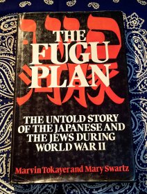 Marvin Tokayer 马文·托克耶亲笔签赠： 《 THE FUGU SPLAN 》 《 河豚鱼计划：第二次世界大战期间日本人与犹太人的秘密交往史 》 ( 硬精装英文原版 看清实物照片和品相描述免售后争议！ )