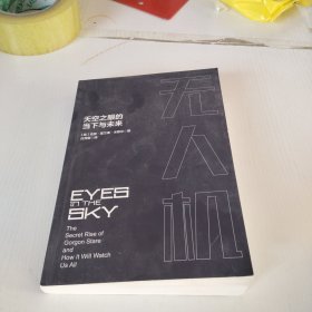 无人机：天空之眼的当下与未来