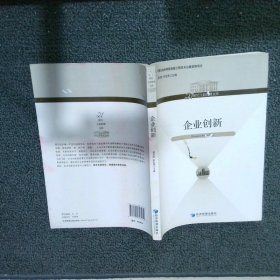 企业创新