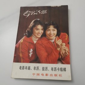 年画缩样（1983）