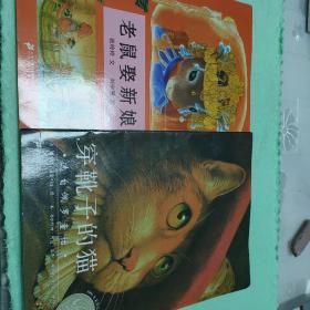 凯迪克银奖作品：麦克米伦 穿靴子的猫