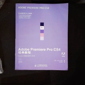 Adobe公司经典教程：AdobePremiereProCS4经典教程