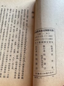 开明新编初级本国地理（全五册，用铁钉合订成一册，第1，3，4，5册为1947年初版，第2册为1947年2版，书脊磨损，盖有青年合作社赠课本样书章，第1册封面封底有水渍。内页干净，边角磨损，请仔细看图）