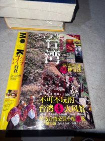 自游自在 台湾