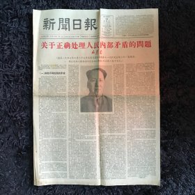 新闻日报1957年6月19日