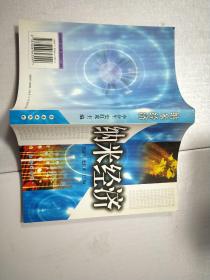 納米經(jīng)濟(jì)?