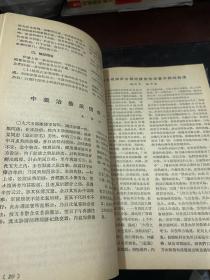 广东中医 创刊号 1956年（1-2）-1957年（1-9）精装合订本 馆藏书