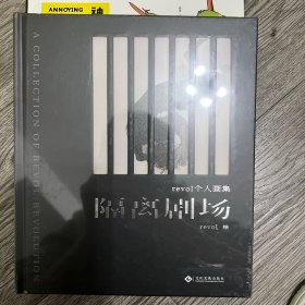隔离剧场