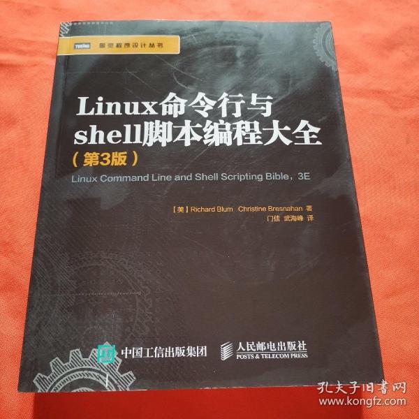 Linux命令行与shell脚本编程大全（第3版）