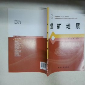 煤礦地質(zhì)