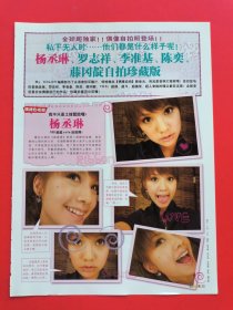 杨丞琳 背面 藤冈靛 罗志祥 彩页一张 X06