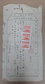 民国时期民国三十七年(1948年）江西赣州上犹县珍贵历史资料 第一区特种矿产 矿品运输费用收据 带税票