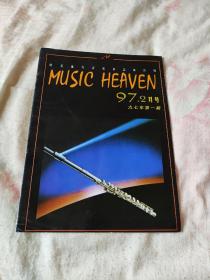 MUSIC HEANVEN音乐天堂1997年2月号