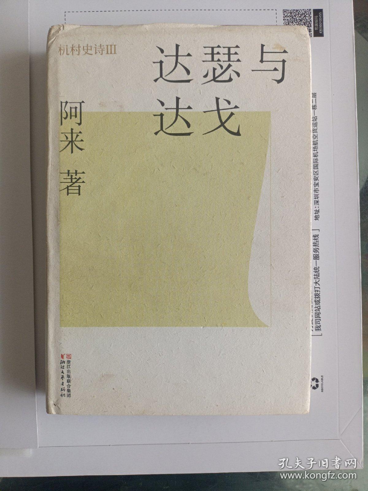 机村史诗3：达瑟与达戈