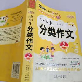 小学生作文辅导手册  书剑手把手作文