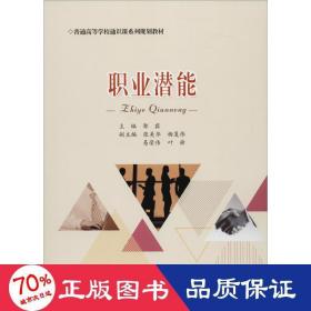 职业潜能 大中专理科科技综合 郭霖