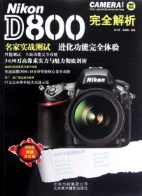 Nikon D800解析