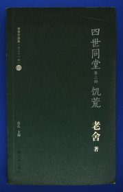 四世同堂第3部饥荒